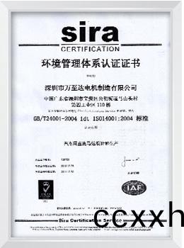 Sira 环(huan)境管(guan)理体系认证证(zheng)书(shu)