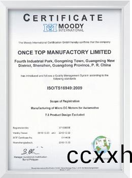 ISO/TS16949:2009证书