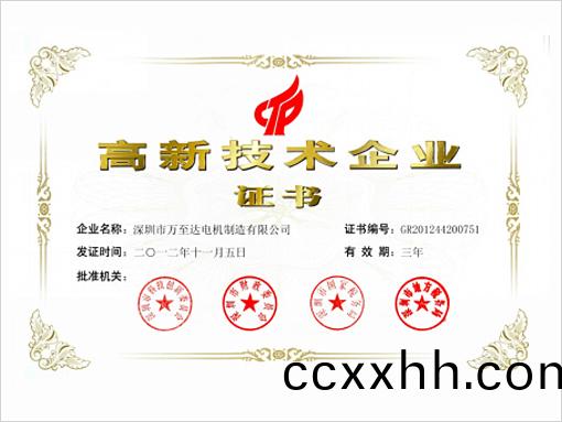 万至(zhi)达(da)荣誉(yu)：高新(xin)技术企(qi)业