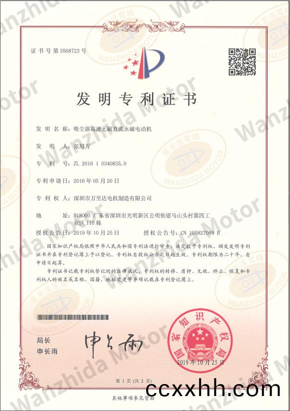 吸(xi)尘器无(wu)刷电(dian)机(ji)专(zhuan)利证(zheng)书