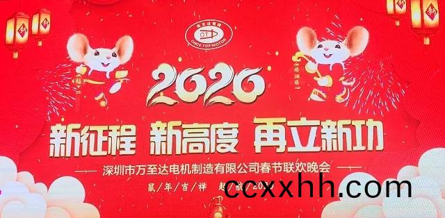 新征(zheng)程(cheng) 新(xin)高度 再(zai)立(li)新功(gong)|2020万(wan)至(zhi)达(da)电机年(nian)会(hui)圆(yuan)满(man)落(luo)幕