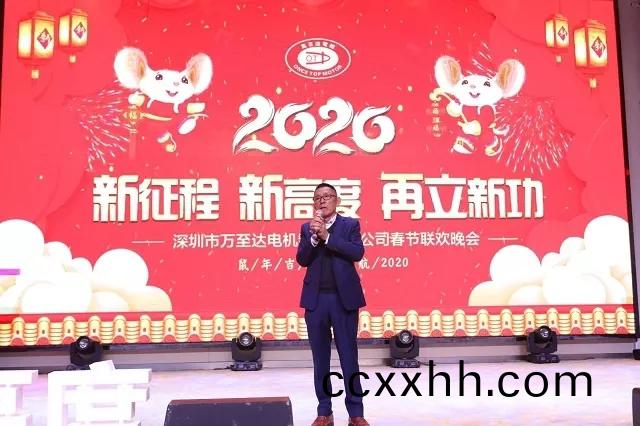 新征程•新高度•再立新功(gong)|2020万至达电机年会圆(yuan)满落幕