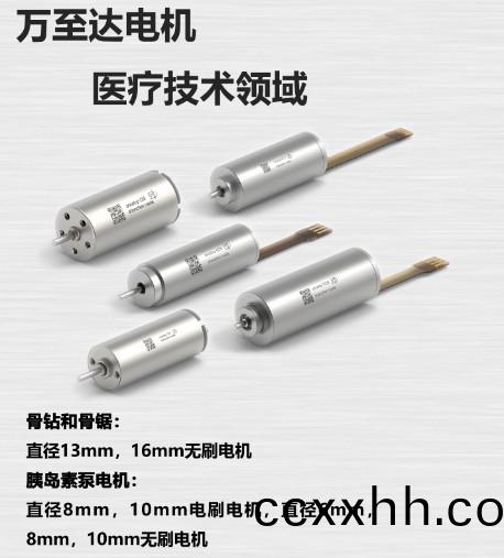 万至达电机在医疗技术领域已能替代进口电机厂家