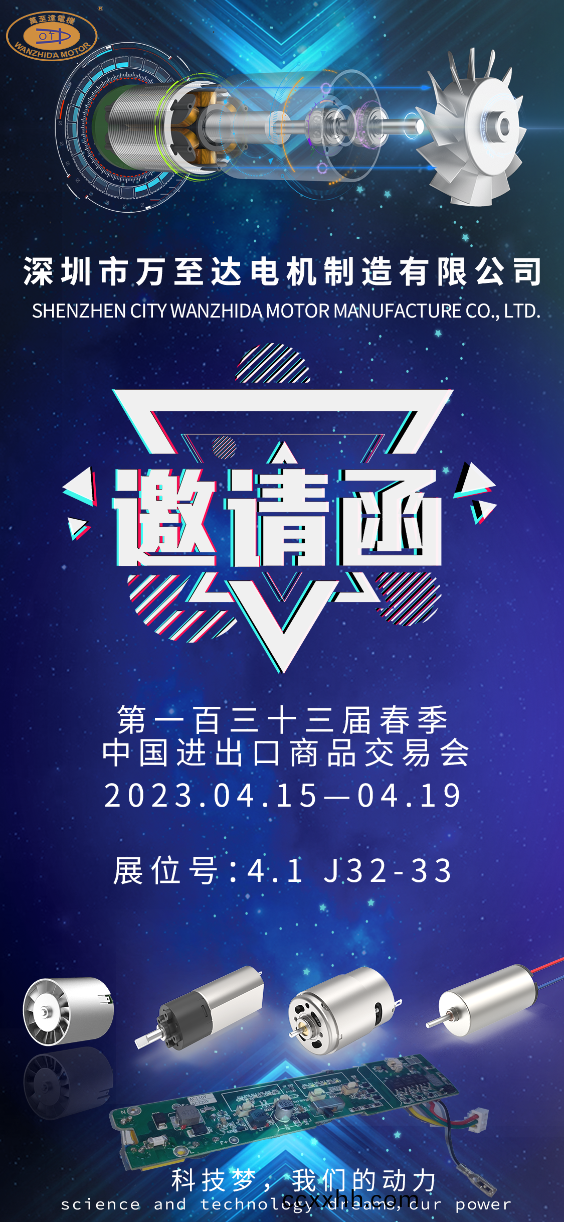 展(zhan)会邀请(qing)|万(wan)至达电机(ji)邀您共赴第(di)133届(jie)广(guang)交会(hui)