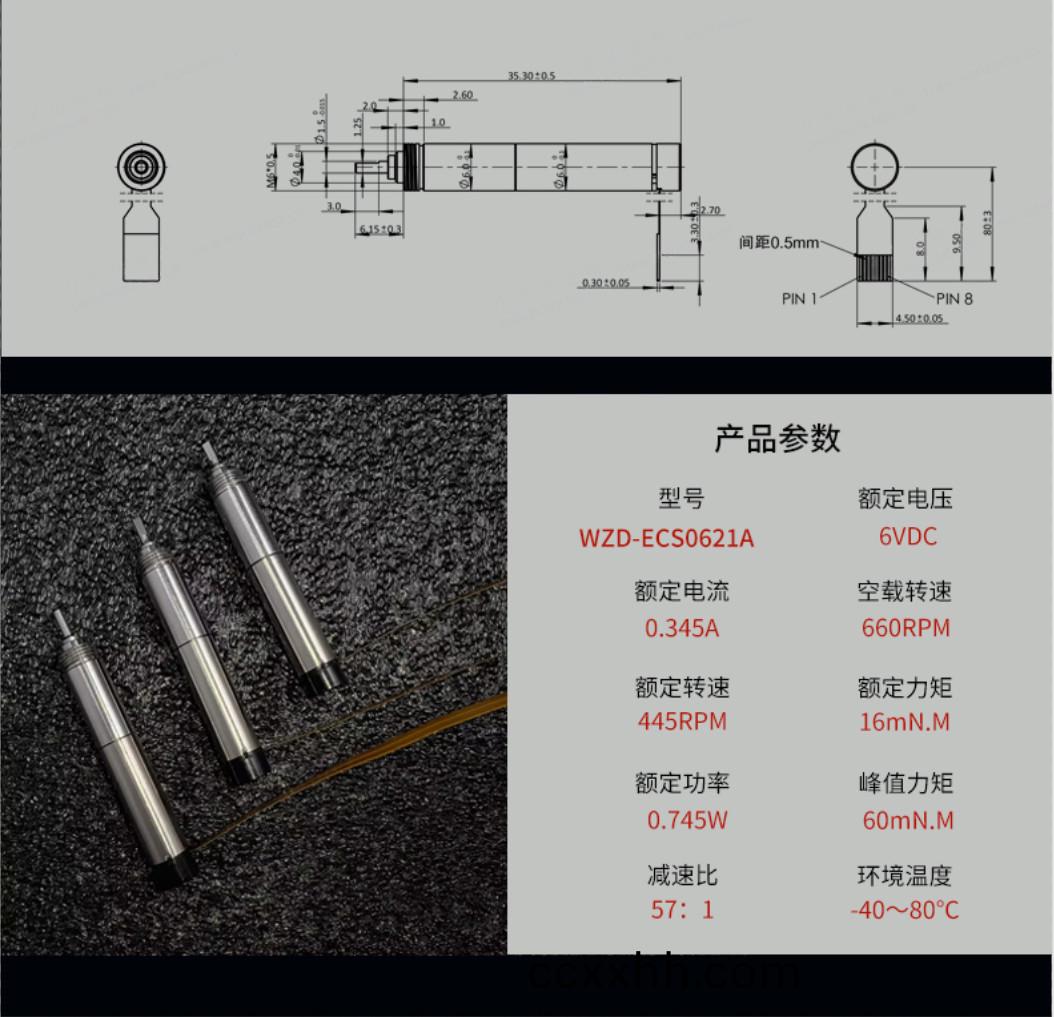 WZD-ECS0621A灵(ling)巧手电机_人形机器人电机(ji)-万至达电机