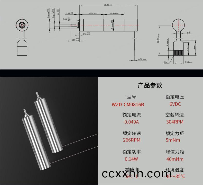WZD-CM0816B灵巧手电机