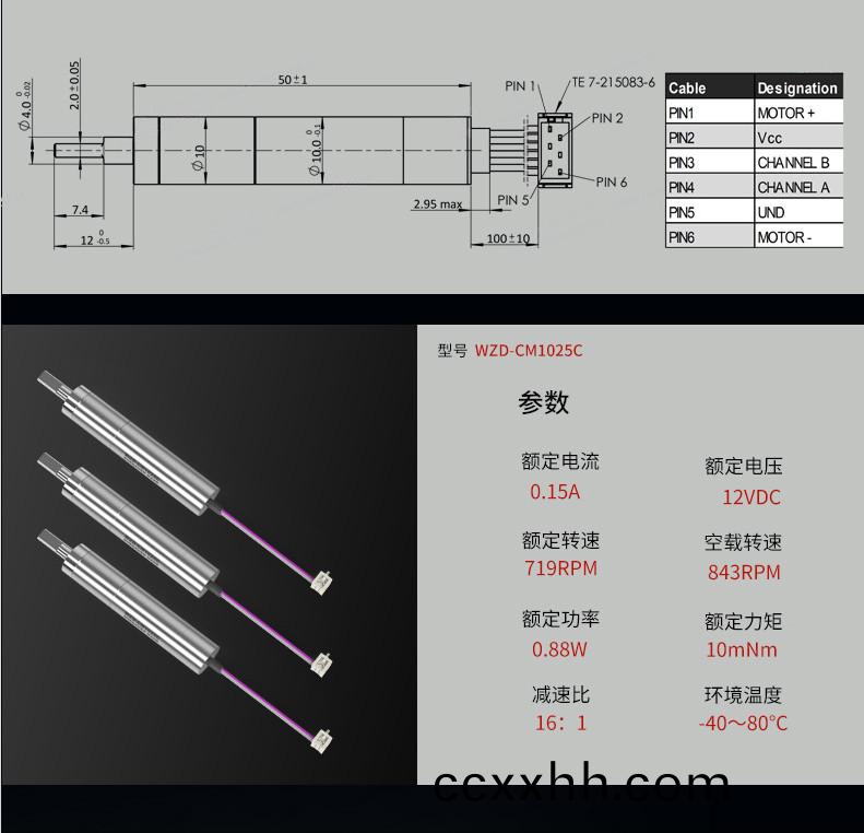 WZD-CM1025C灵巧手电机