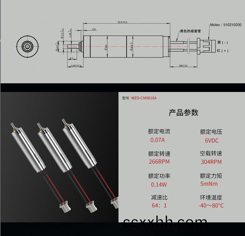 WZD-CM0816A灵巧(qiao)手电机(ji)