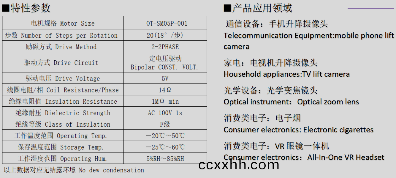 OT-SM05步(bu)进(jin)电(dian)机_5mm微(wei)型步(bu)进电机_镜(jing)头(tou)马(ma)达-万(wan)至(zhi)达(da)电(dian)机